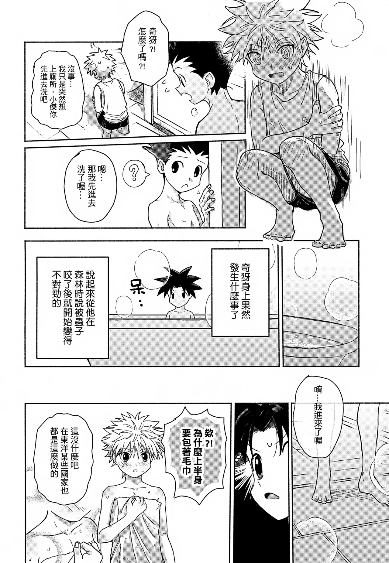 Milk, milk, Milk! - Page 11