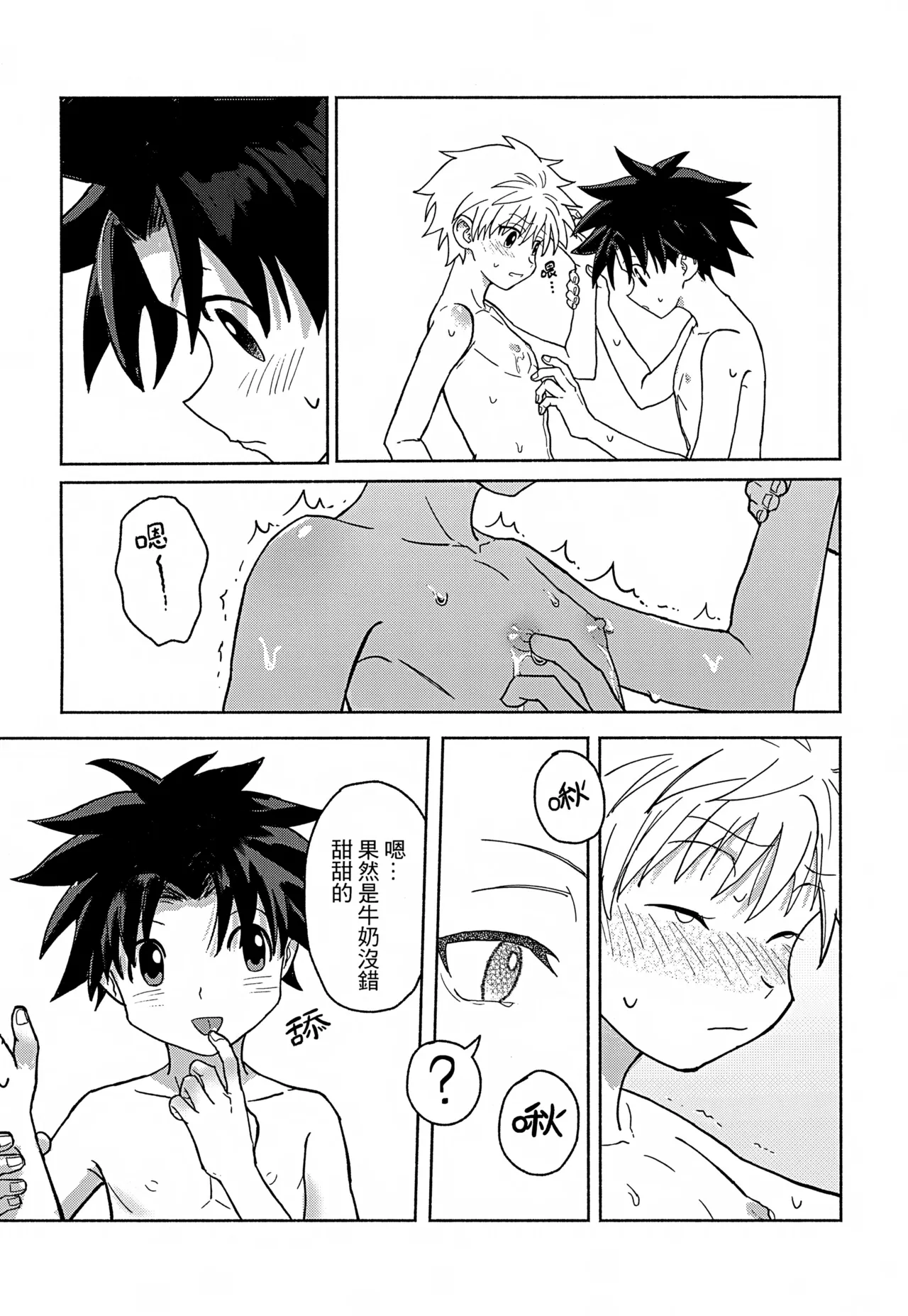 Milk, milk, Milk! - Page 15