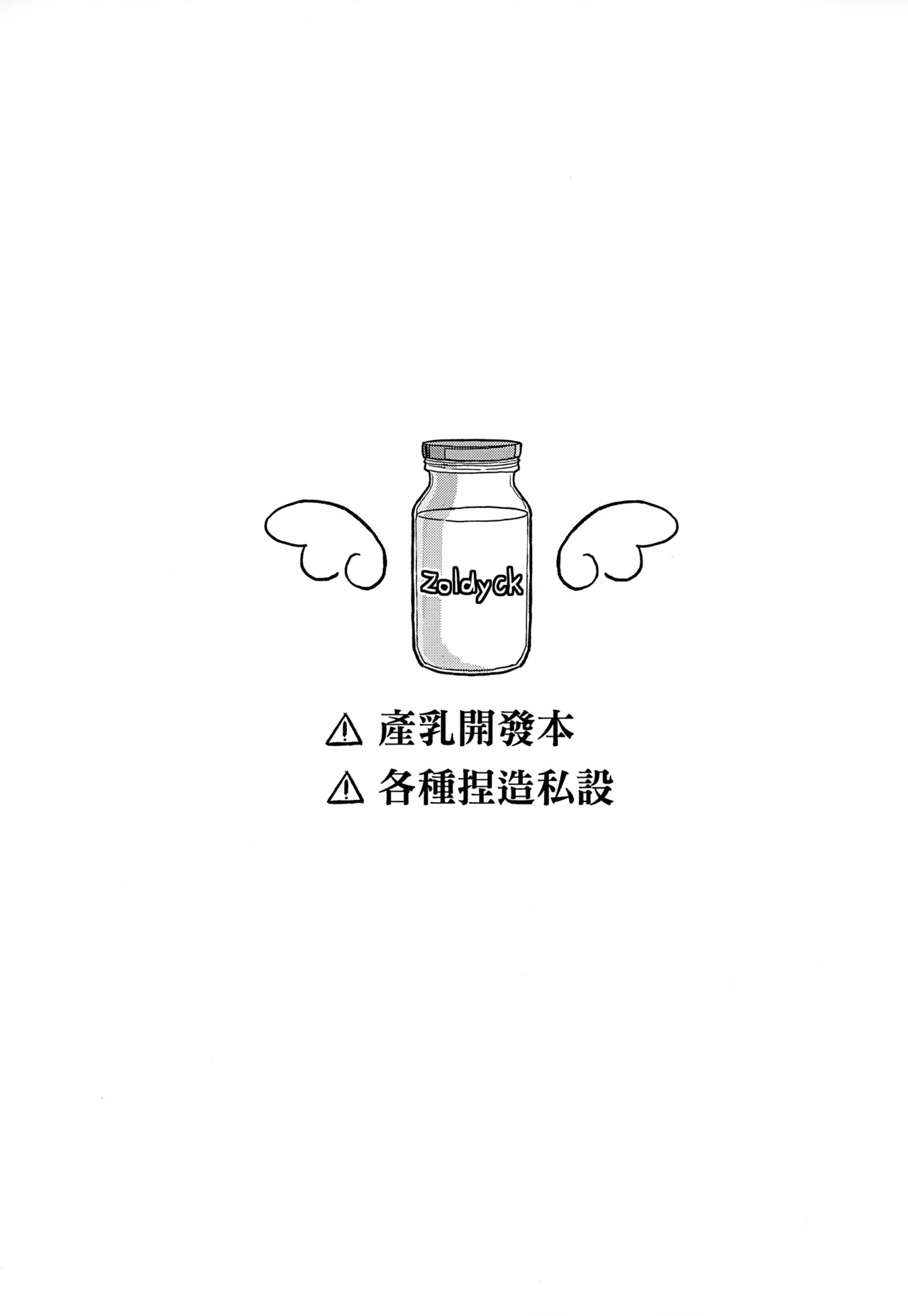 Milk, milk, Milk! - Page 2