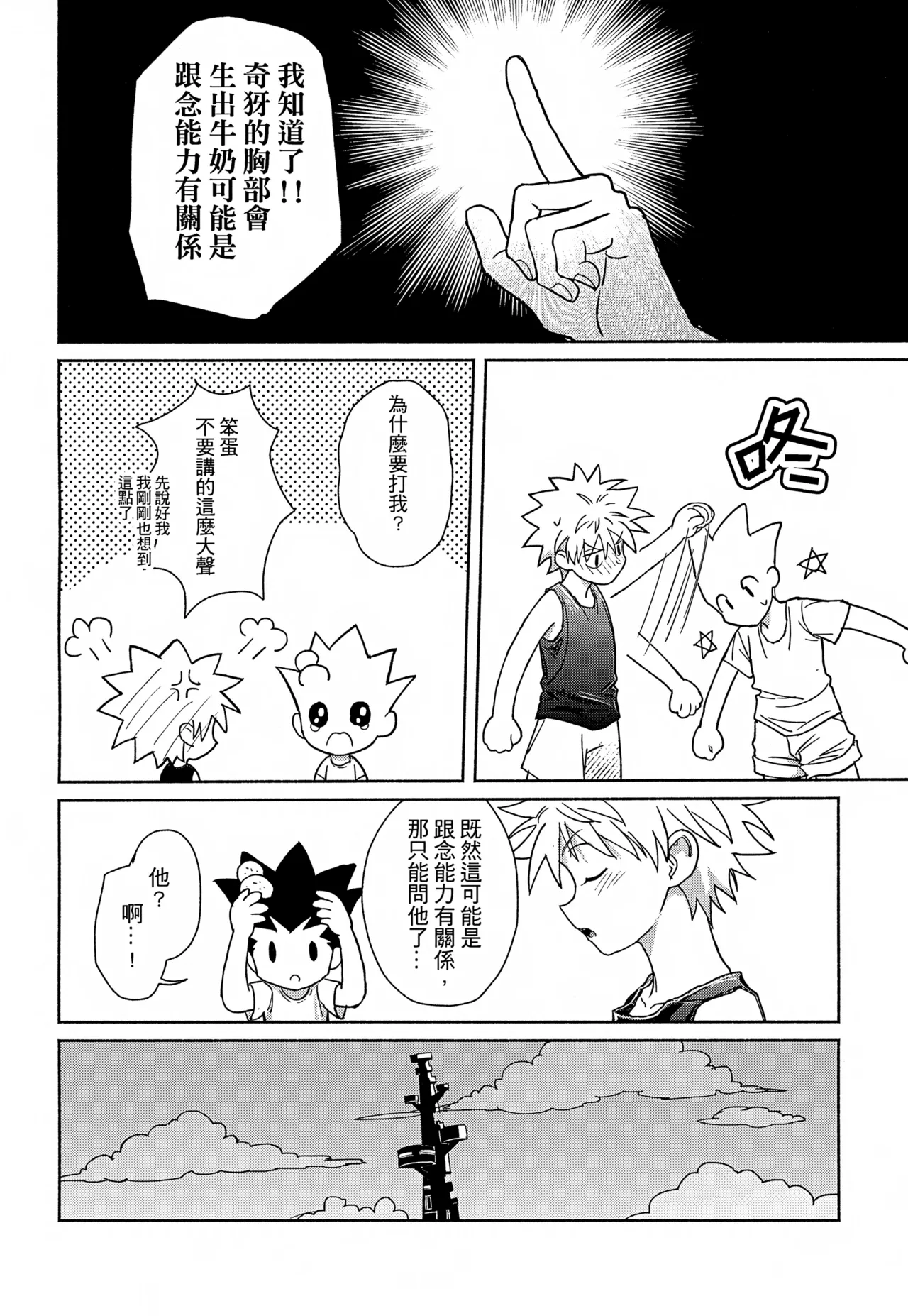Milk, milk, Milk! - Page 21