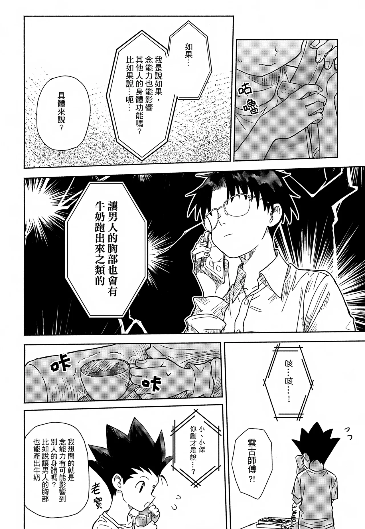 Milk, milk, Milk! - Page 23