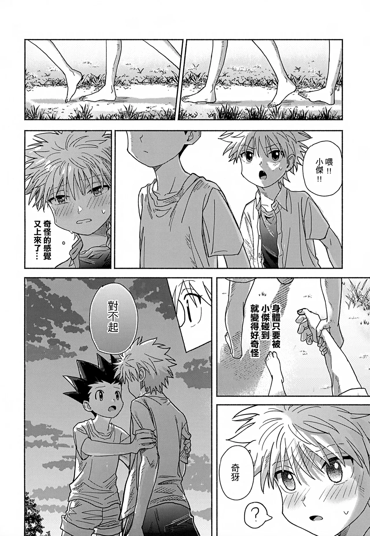 Milk, milk, Milk! - Page 27