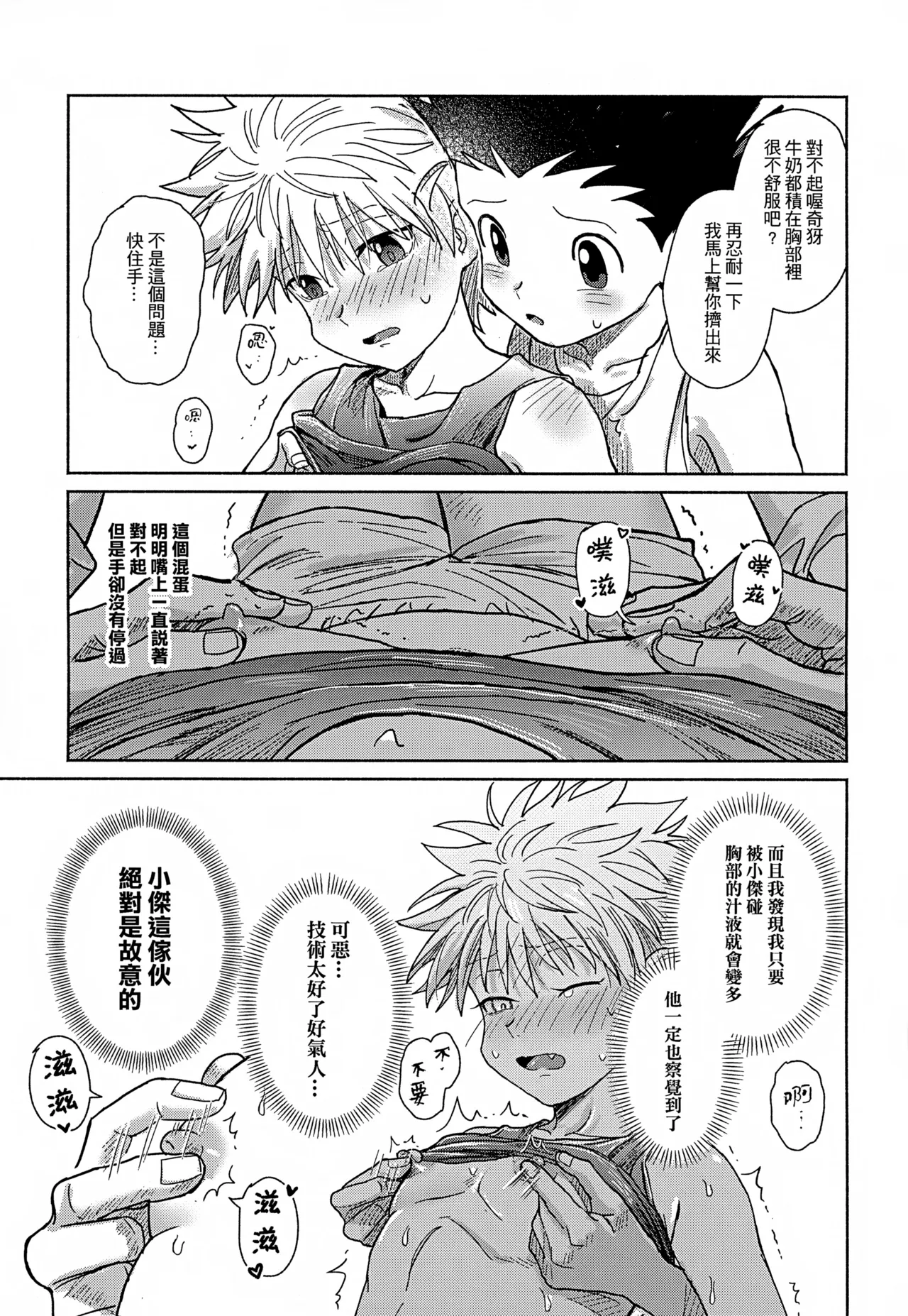 Milk, milk, Milk! - Page 32