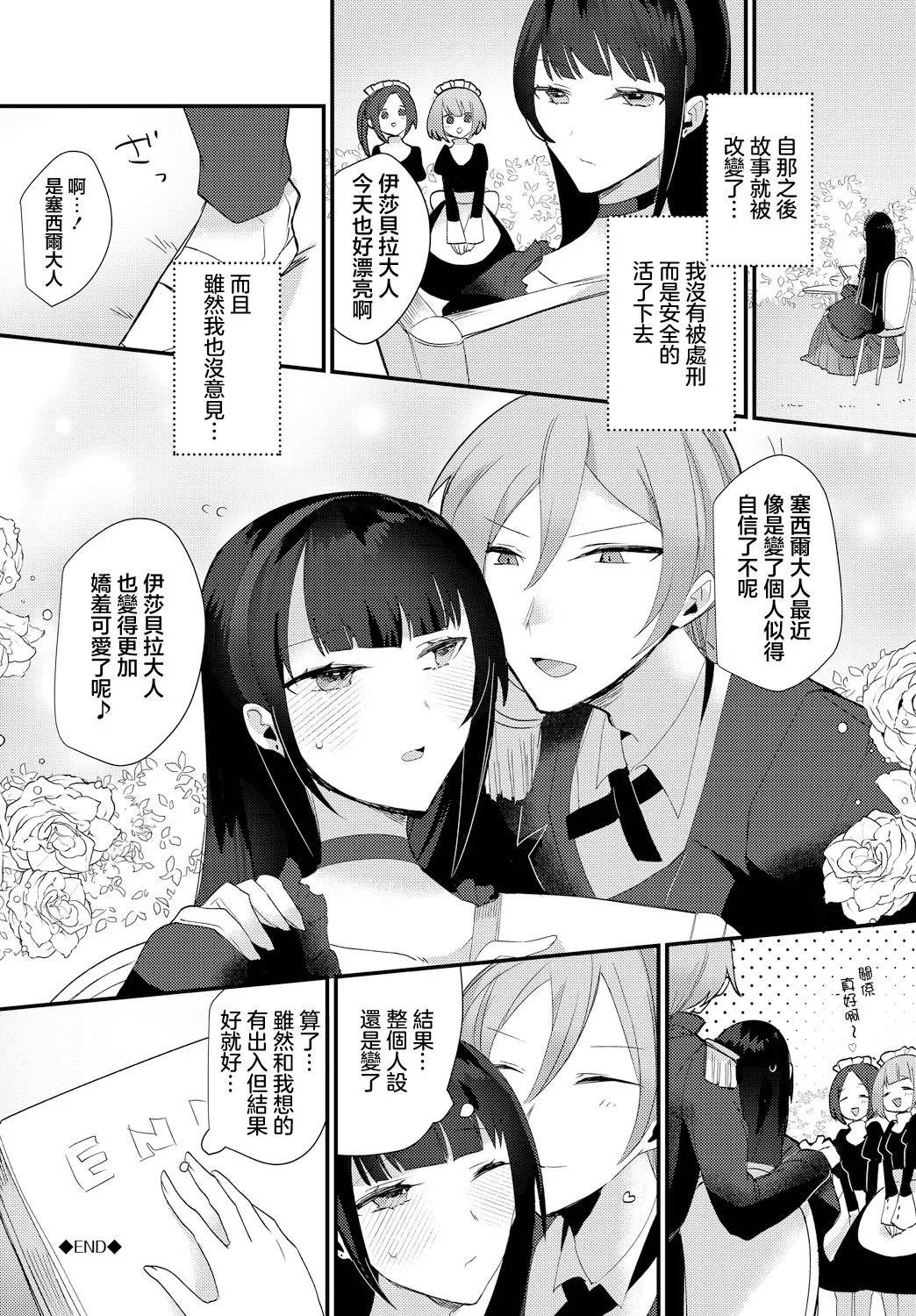 Akuyaku Reijou wa Semeru no ga Osuki page 20 - full censorship extraneous ads hentai manga - read online free