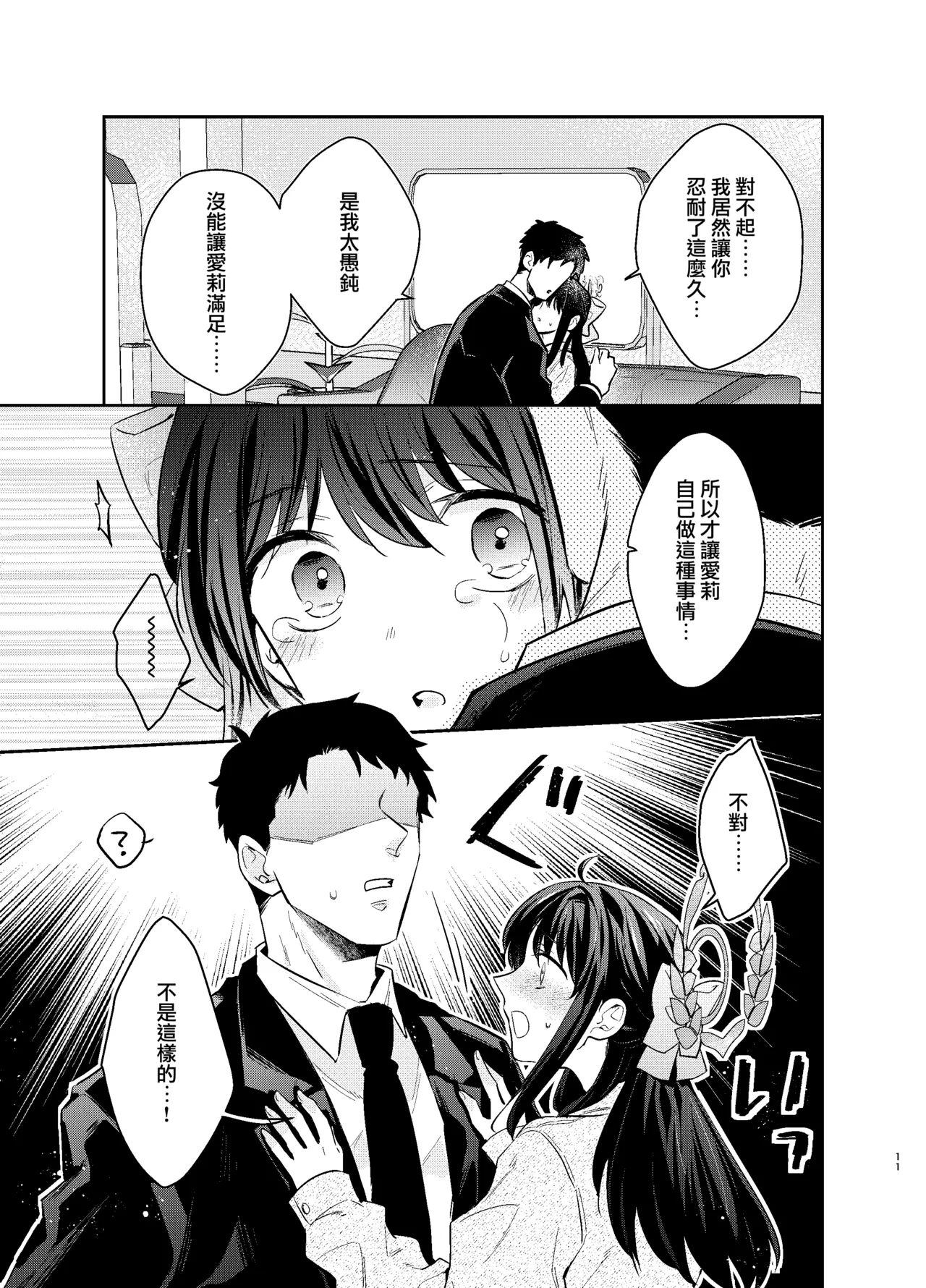 先生、私もう我慢しなくていいですか…? - Page 11