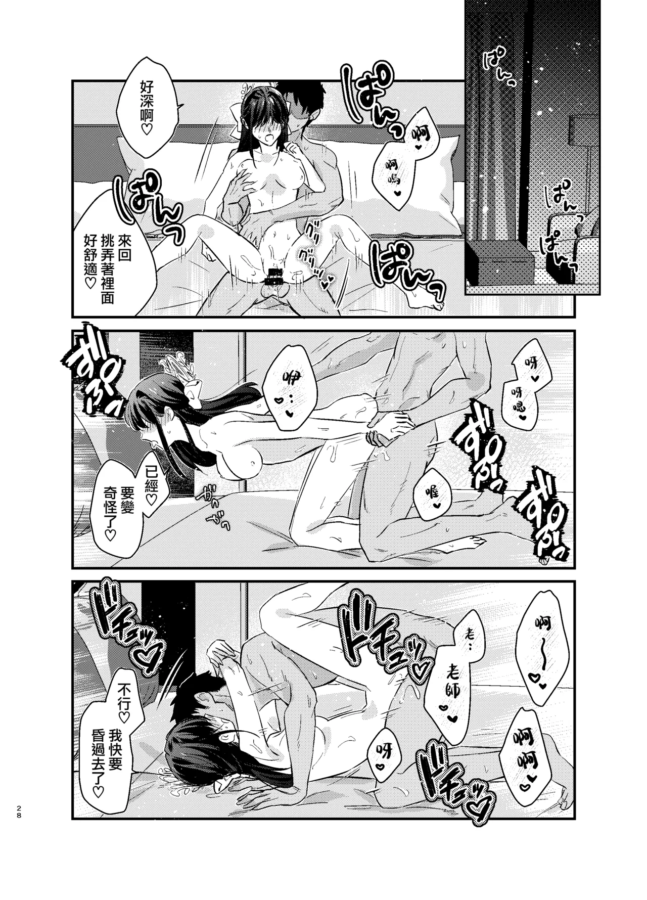 先生、私もう我慢しなくていいですか…? - Page 28