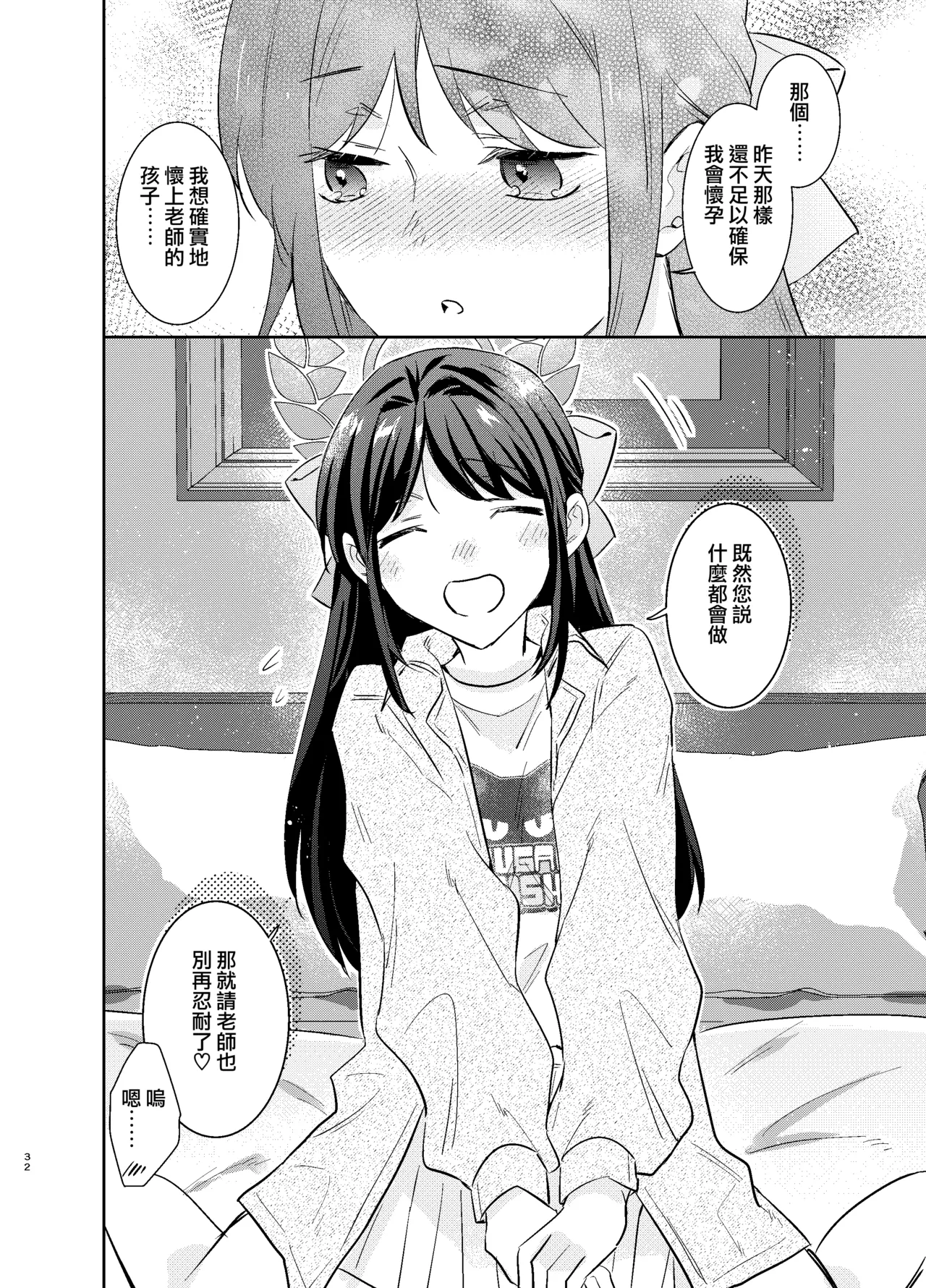 先生、私もう我慢しなくていいですか…? - Page 32