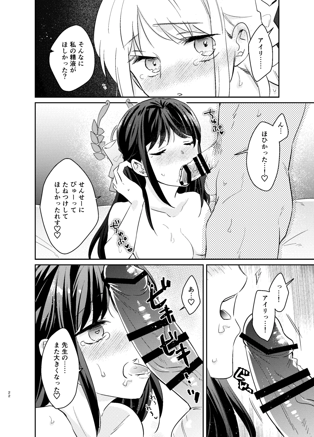 Sensei, Watashi mou Gaman shinakute Ii desu ka...? Teacher, don't you have to hold back? page 21 featuring airi kurimura blue archive parody - sole female sole male hentai manga - read online free