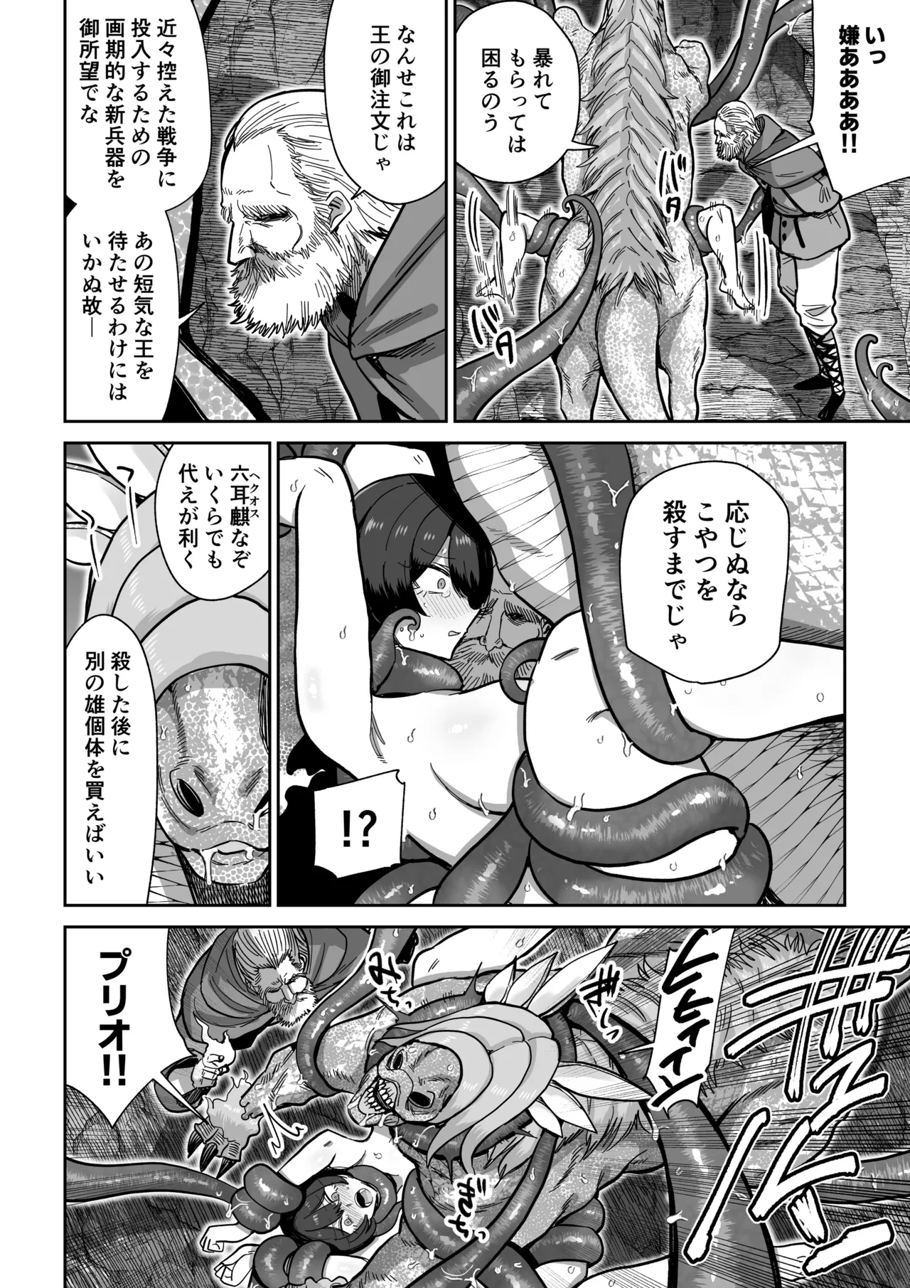 Kentauros no Kaitai - Page 15