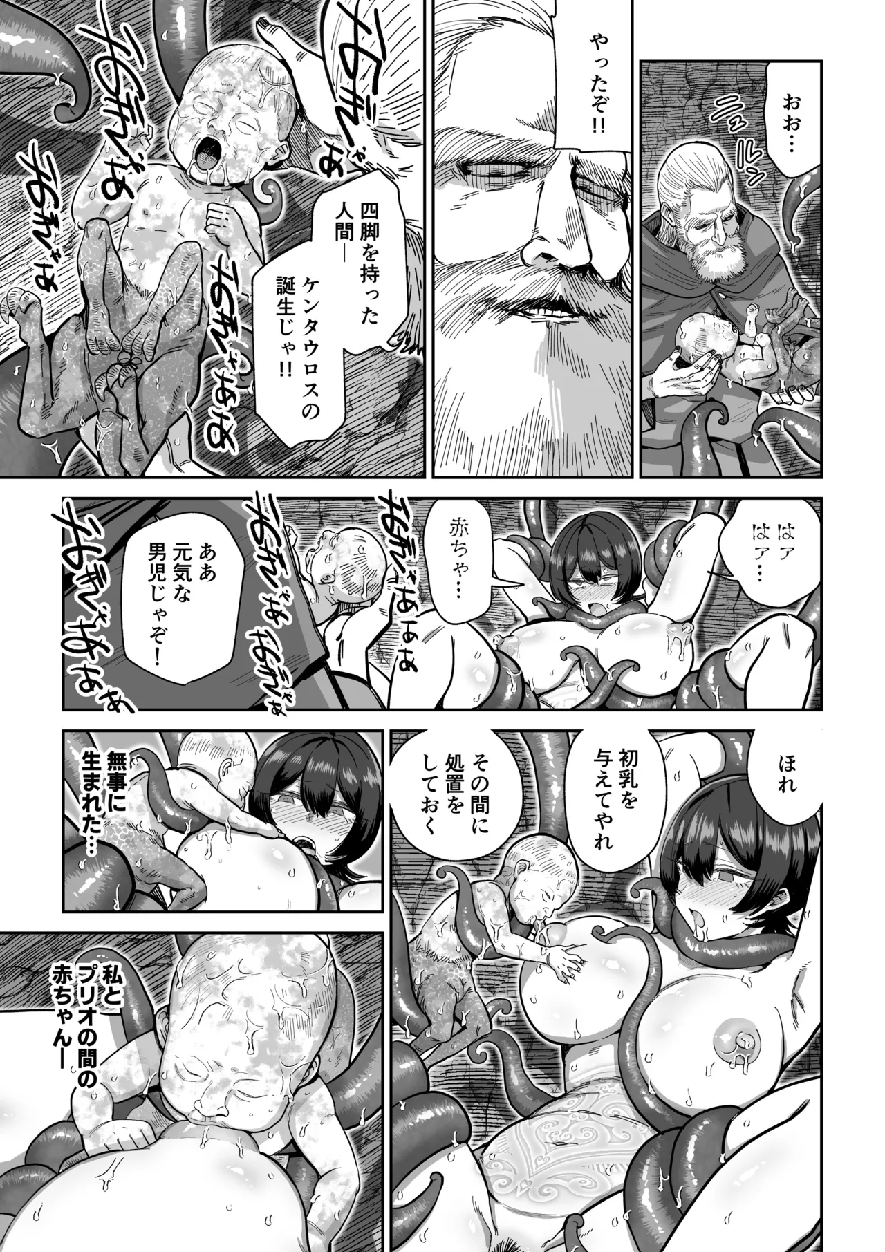 Kentauros no Kaitai - Page 36