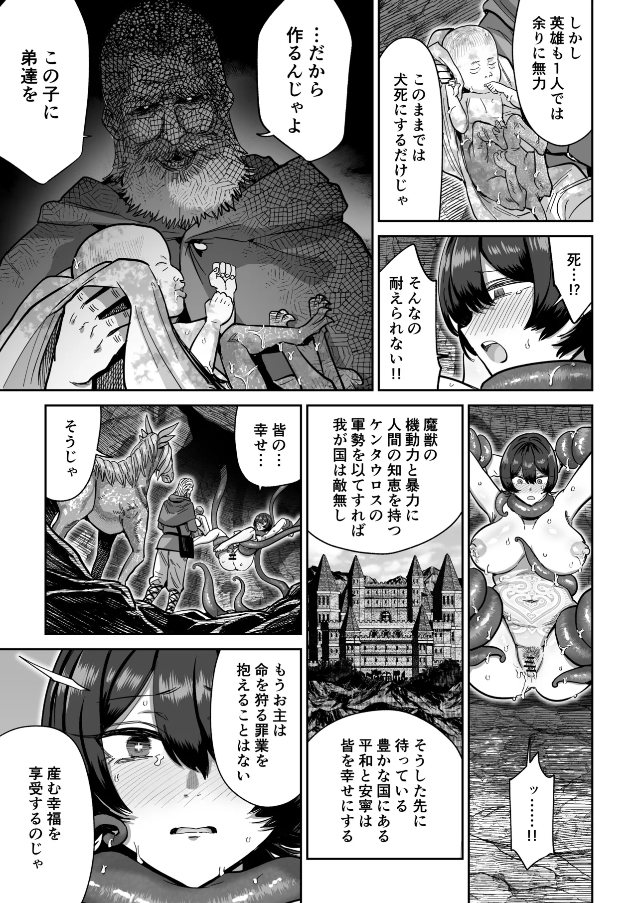 Kentauros no Kaitai - Page 38
