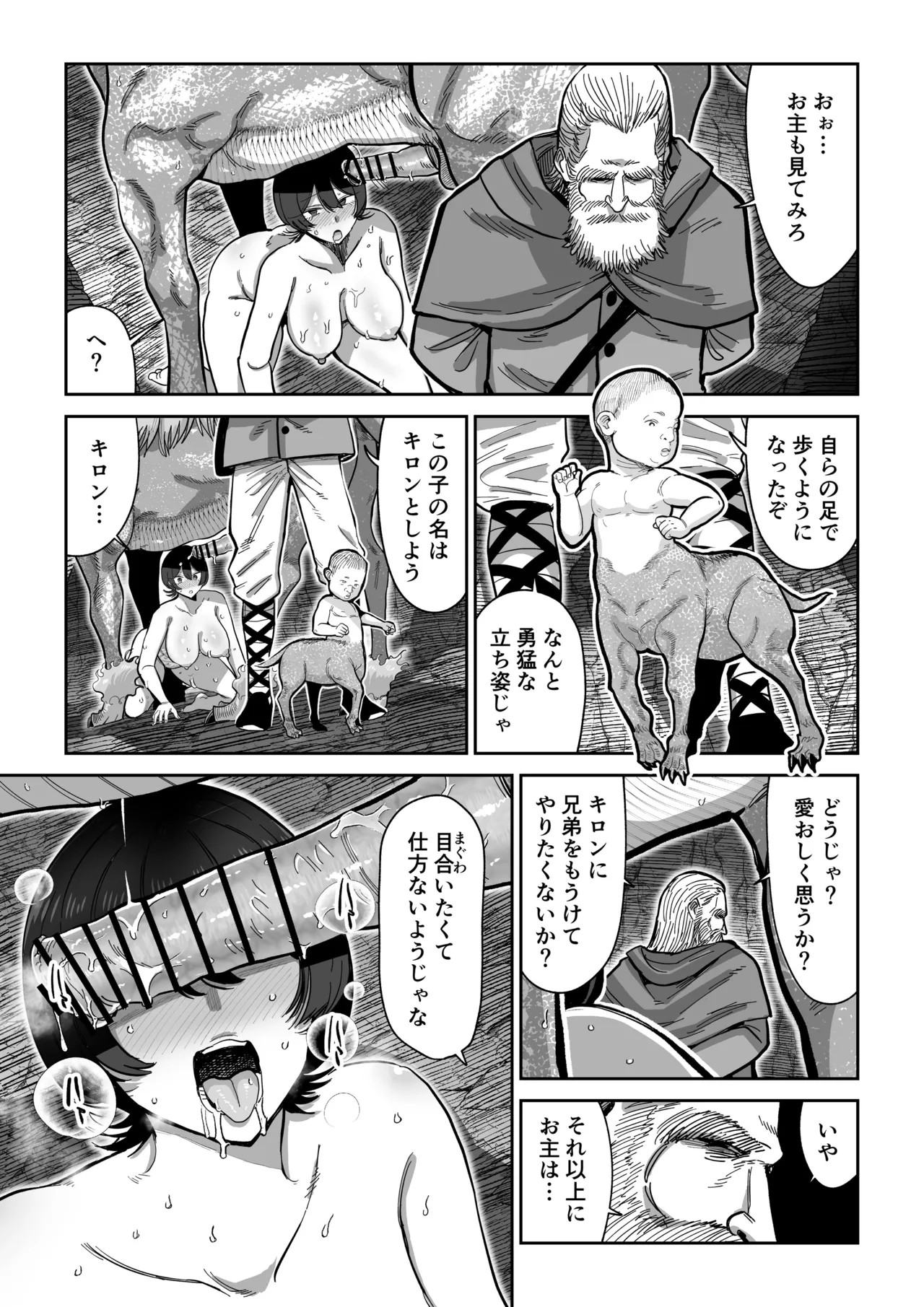 Kentauros no Kaitai - Page 42