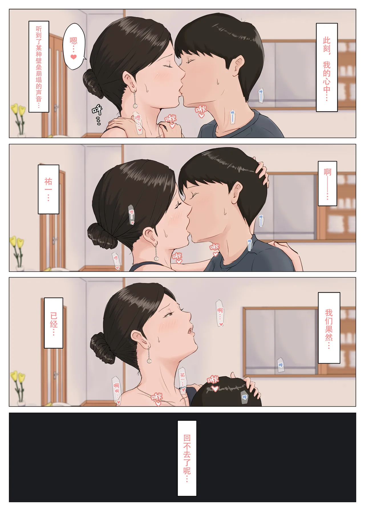 [Horsetail] Kaa-san Janakya Dame Nanda!! 5 ~Kanketsuhen Zenpen~  | 除了妈我谁也不想要!!5 ~完结篇後前篇~  [透明的] [Chinese] page 43 original parody - sole female sole male hentai manga - read online free