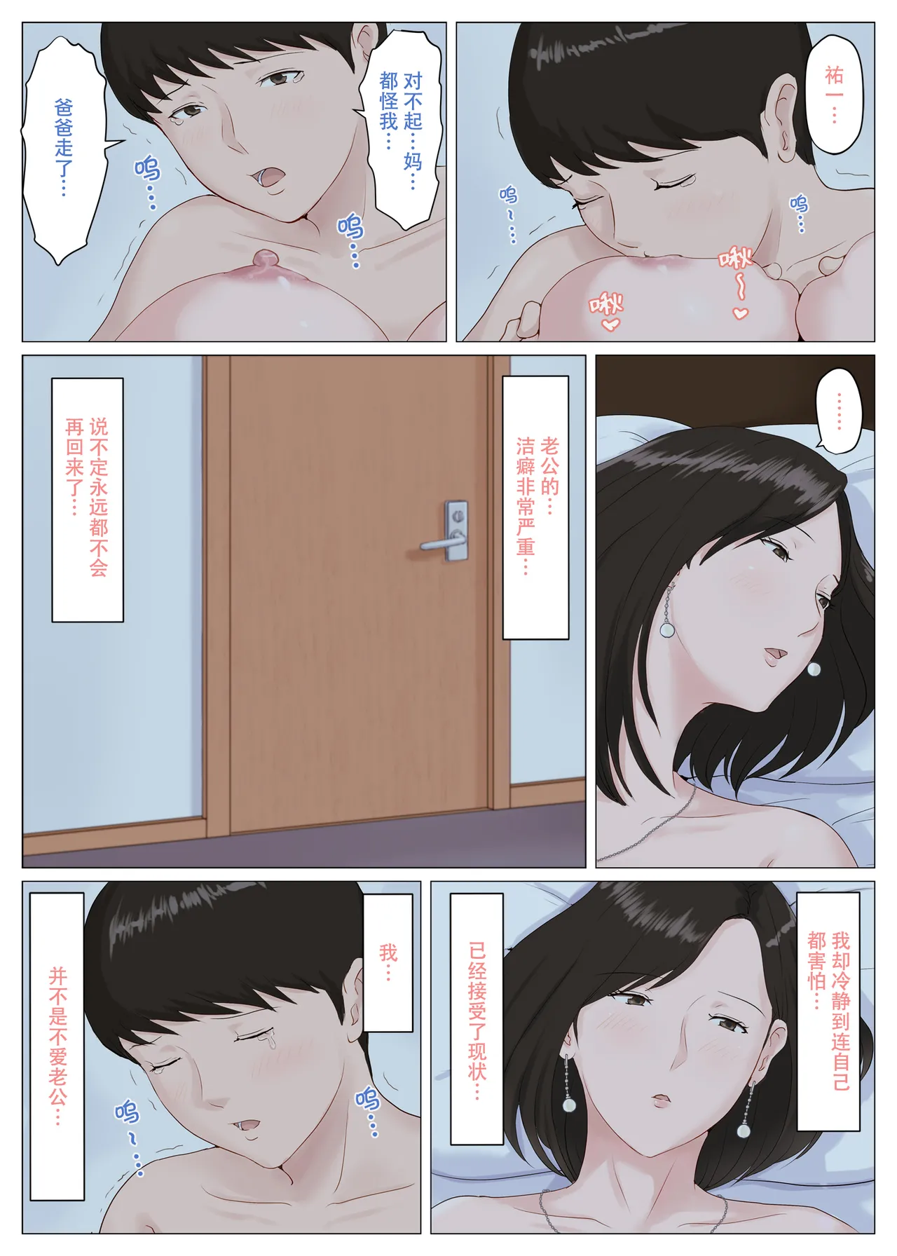 [Horsetail] Kaa-san Janakya Dame Nanda!! 5 ~Kanketsuhen Zenpen~  | 除了妈我谁也不想要!!5 ~完结篇後前篇~  [透明的] [Chinese] page 65 original parody - sole female sole male hentai manga - read online free