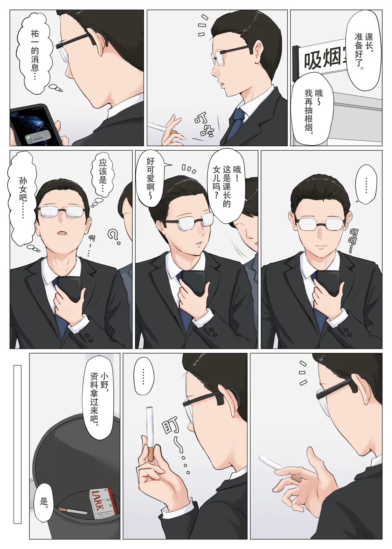 [Horsetail] Kaa-san Janakya Dame Nanda!! 6 ~Kanketsuhen Kouhen~ | 除了妈我谁也不想要!! 6 ~完结篇後下篇~  [透明的] [Chinese] page 87 original parody - sole female sole male hentai manga - read online free