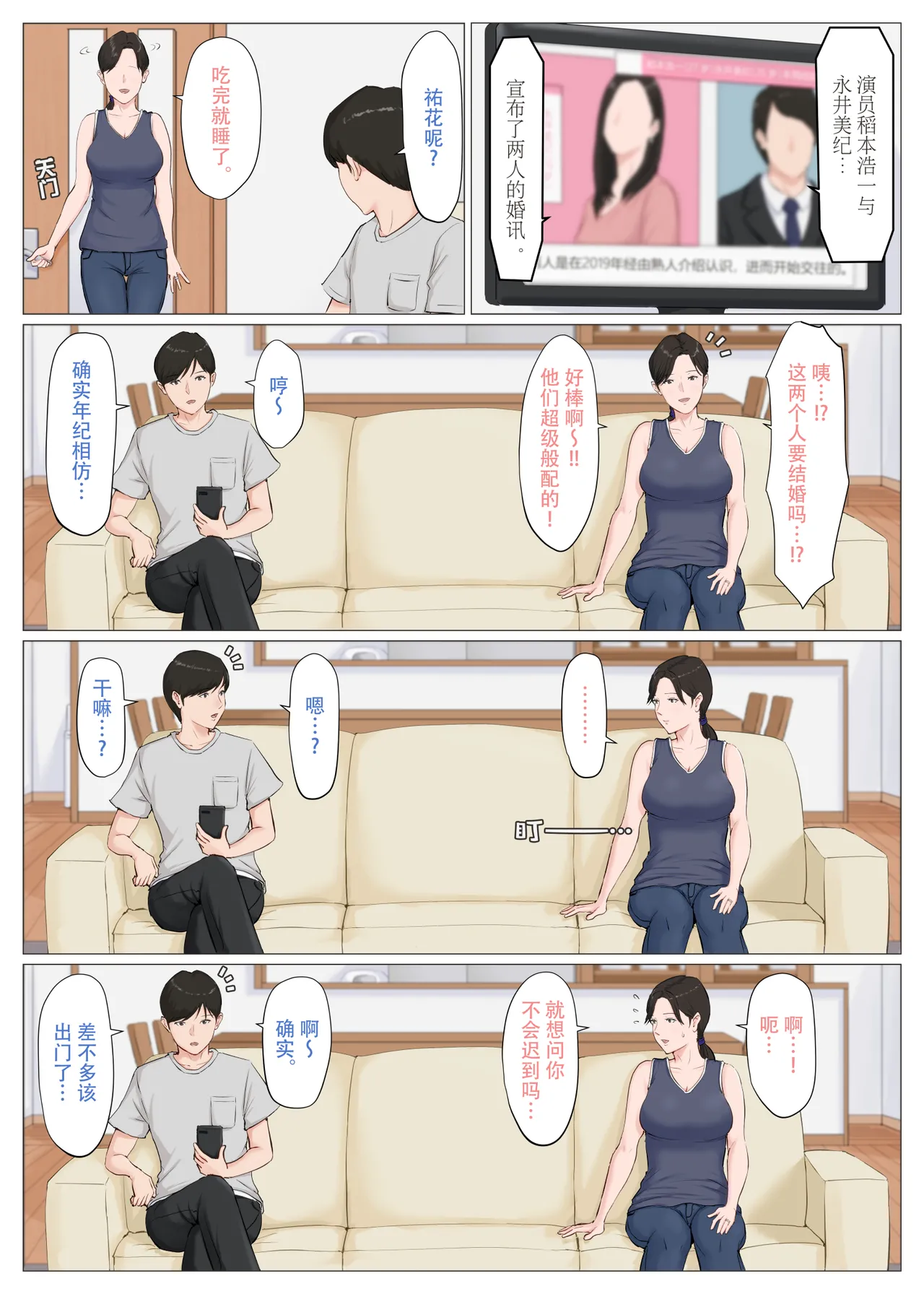 [Horsetail] Kaa-san Janakya Dame Nanda!! 6 ~Kanketsuhen Kouhen~ | 除了妈我谁也不想要!! 6 ~完结篇後下篇~  [透明的] [Chinese] page 88 original parody - milf mother hentai manga - read online free