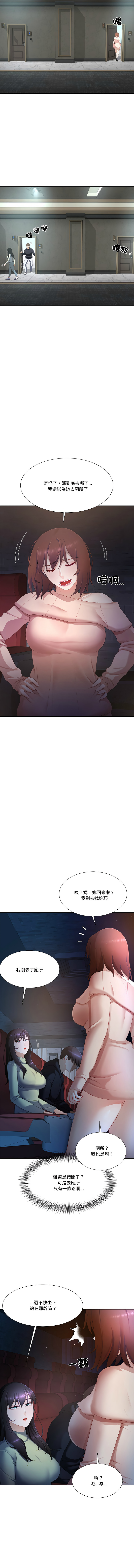 爸爸男友二选一  | 爸爸男友二選一 1-11 page 104 - full color big breasts hentai manga - read online free