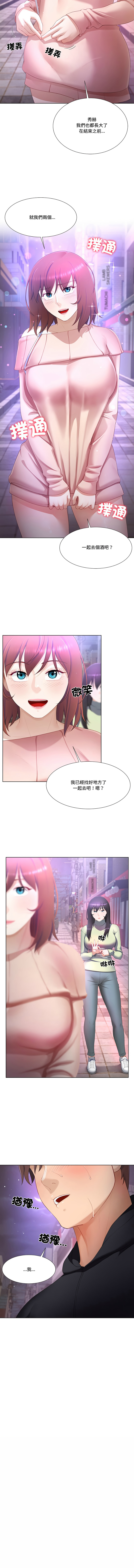 爸爸男友二选一  | 爸爸男友二選一 1-11 page 111 - full color big breasts hentai manga - read online free