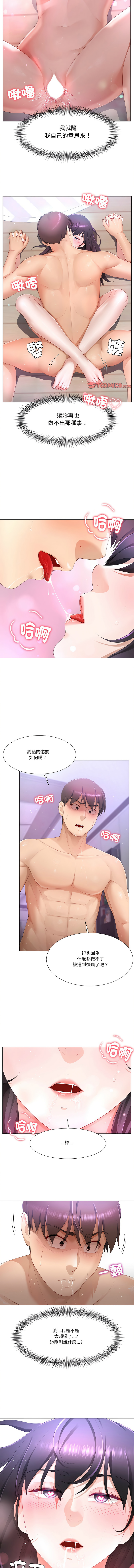 爸爸男友二选一  | 爸爸男友二選一 1-11 page 116 - full color big breasts hentai manga - read online free