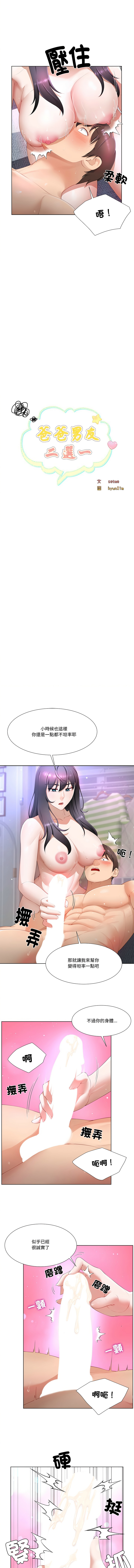 爸爸男友二选一  | 爸爸男友二選一 1-11 page 129 - big breasts full color hentai manga - read online free