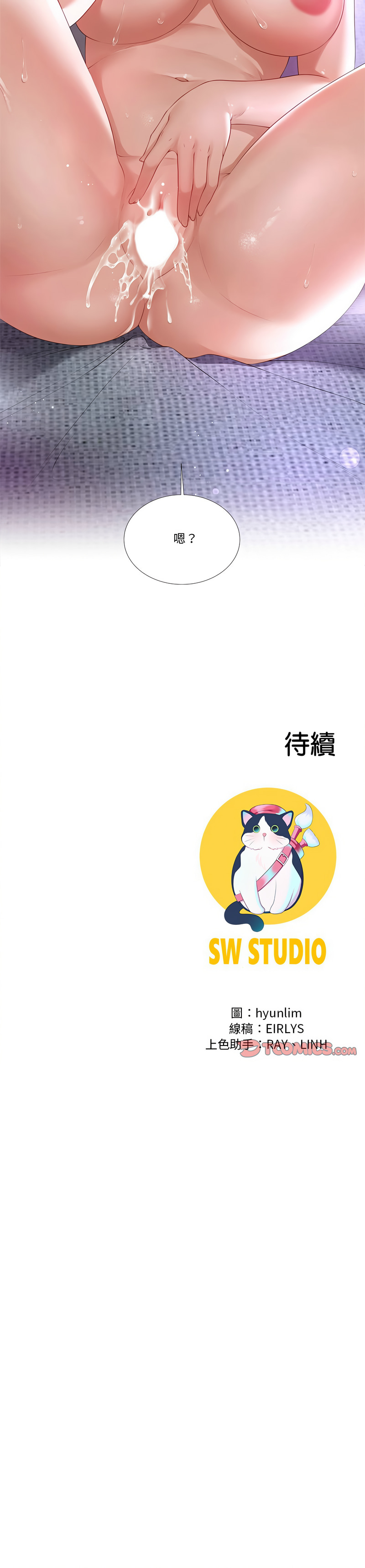 爸爸男友二选一  | 爸爸男友二選一 1-11 page 150 - full color big breasts hentai manga - read online free