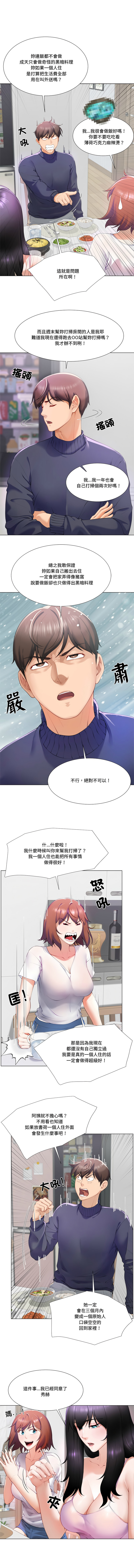 爸爸男友二选一  | 爸爸男友二選一 1-11 page 19 - big breasts full color hentai manga - read online free