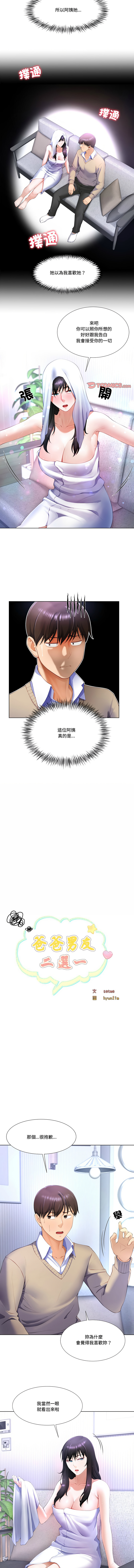 爸爸男友二选一  | 爸爸男友二選一 1-11 page 41 - full color big breasts hentai manga - read online free