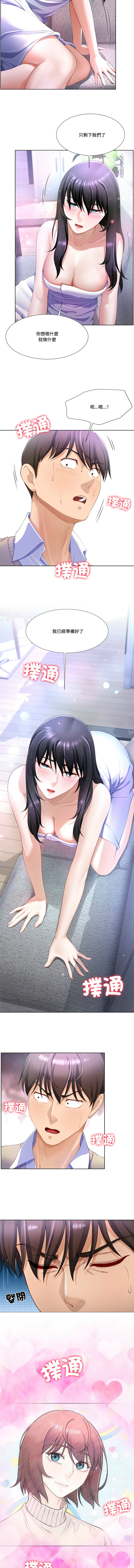 爸爸男友二选一  | 爸爸男友二選一 1-11 page 44 - big breasts full color hentai manga - read online free