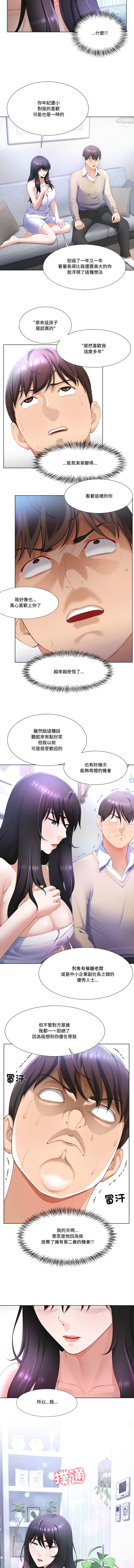 爸爸男友二选一  | 爸爸男友二選一 1-11 page 46 - full color big breasts hentai manga - read online free