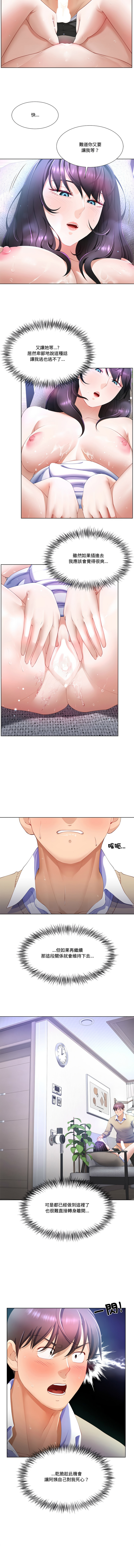 爸爸男友二选一  | 爸爸男友二選一 1-11 page 64 - full color big breasts hentai manga - read online free