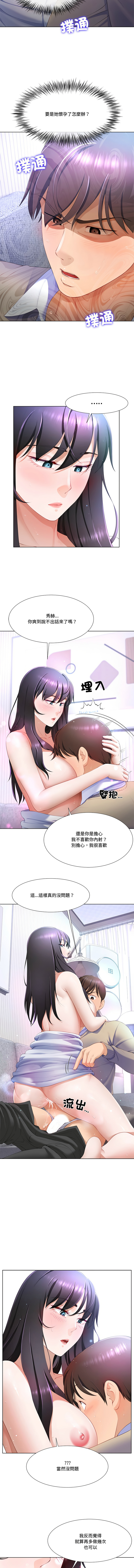 爸爸男友二选一  | 爸爸男友二選一 1-11 page 77 - full color big breasts hentai manga - read online free