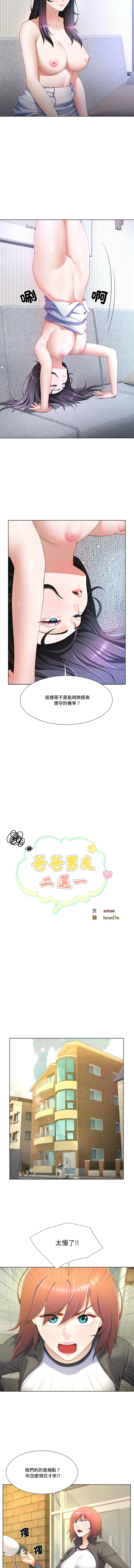 爸爸男友二选一  | 爸爸男友二選一 1-11 page 79 - full color big breasts hentai manga - read online free