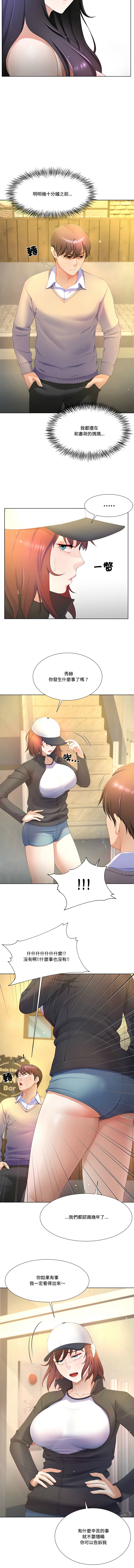 爸爸男友二选一  | 爸爸男友二選一 1-11 page 81 - full color big breasts hentai manga - read online free