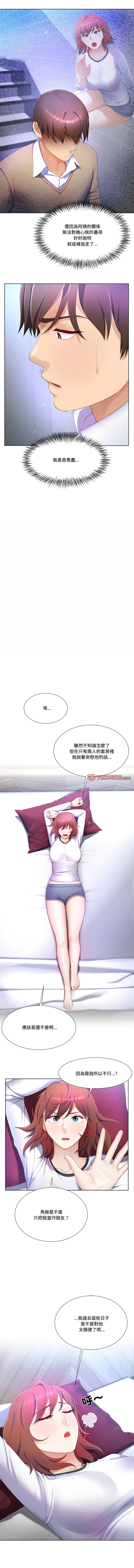 爸爸男友二选一  | 爸爸男友二選一 1-11 page 87 - big breasts full color hentai manga - read online free