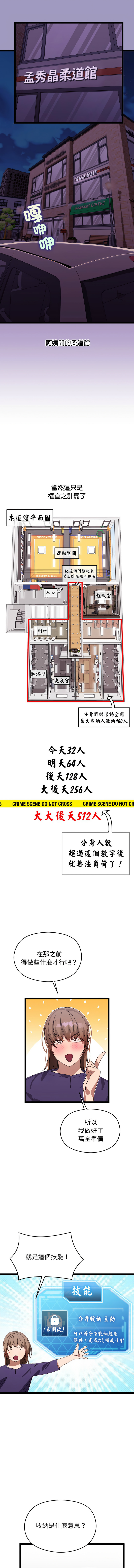 分身术让我每天加倍变强 | 分身術讓我每天加倍變強 1-16 page 103 - big breasts story arc hentai manga - read online free