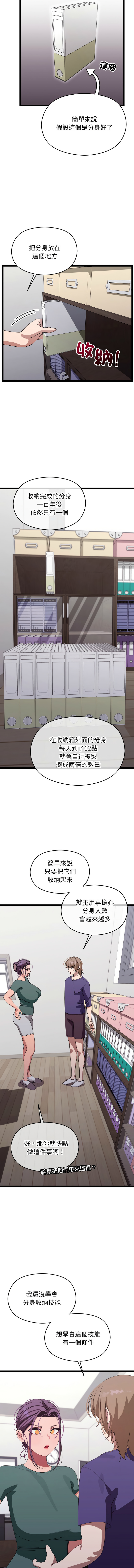 分身术让我每天加倍变强 | 分身術讓我每天加倍變強 1-16 page 104 - big breasts story arc hentai manga - read online free