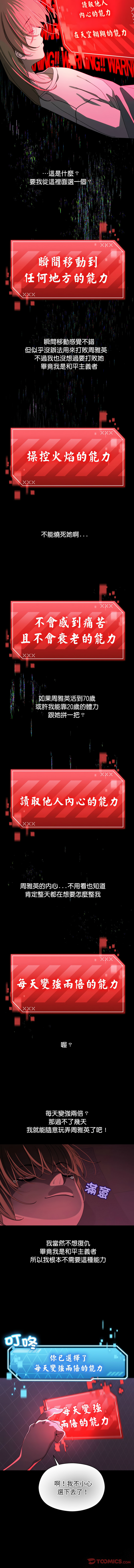 分身术让我每天加倍变强 | 分身術讓我每天加倍變強 1-16 page 11 - big breasts story arc hentai manga - read online free