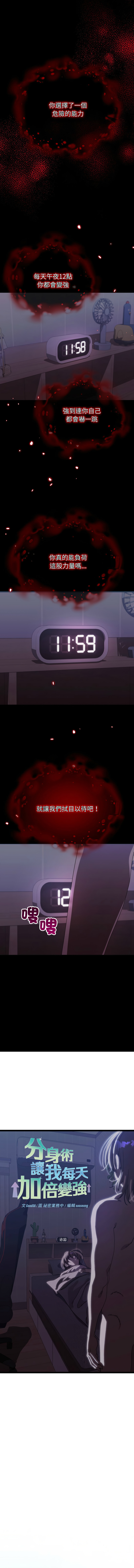 分身术让我每天加倍变强 | 分身術讓我每天加倍變強 1-16 page 12 - big breasts story arc hentai manga - read online free