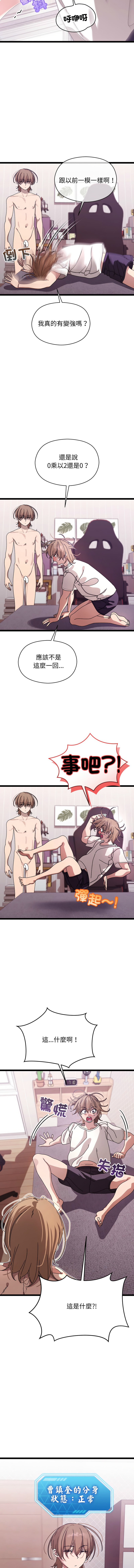 分身术让我每天加倍变强 | 分身術讓我每天加倍變強 1-16 page 14 - big breasts story arc hentai manga - read online free