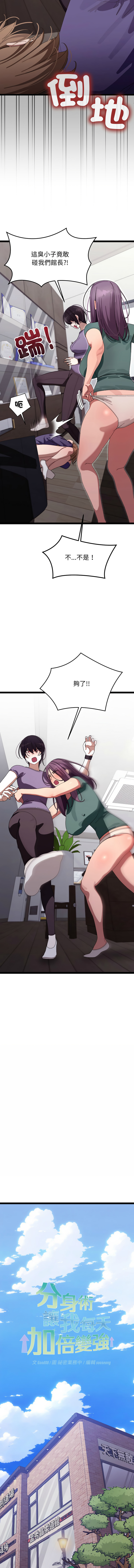 分身术让我每天加倍变强 | 分身術讓我每天加倍變強 1-16 page 156 - big breasts story arc hentai manga - read online free