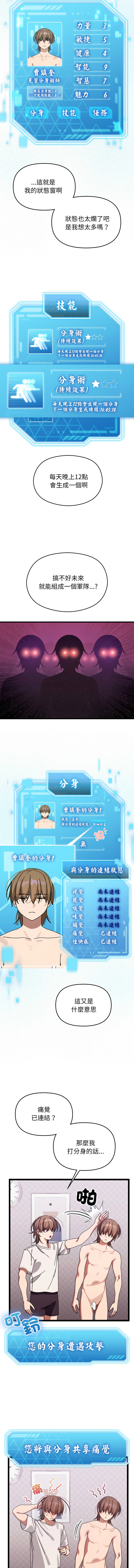 分身术让我每天加倍变强 | 分身術讓我每天加倍變強 1-16 page 16 - big breasts story arc hentai manga - read online free