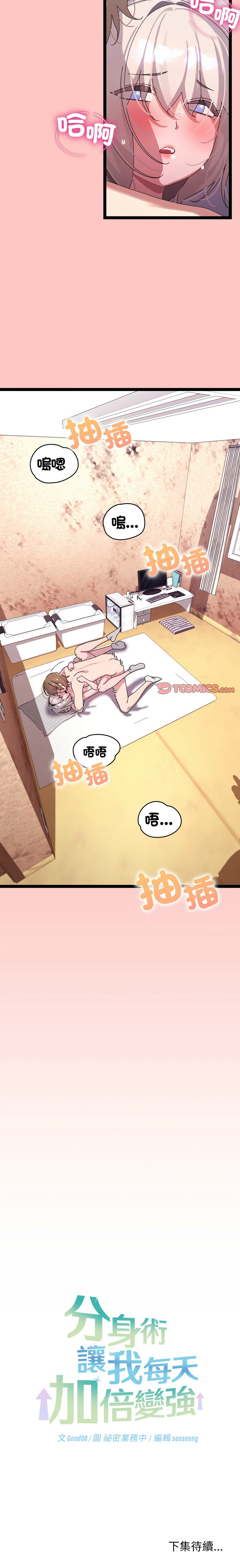 分身术让我每天加倍变强 | 分身術讓我每天加倍變強 1-16 - Page 213