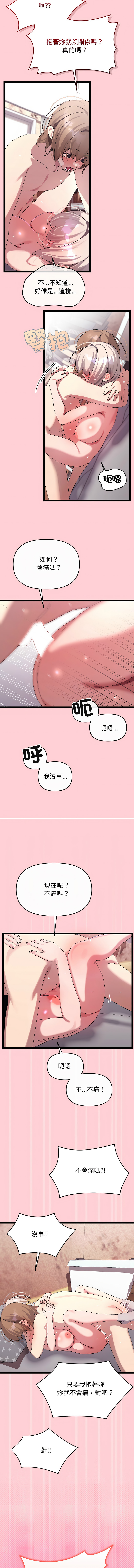 分身术让我每天加倍变强 | 分身術讓我每天加倍變強 1-16 - Page 223