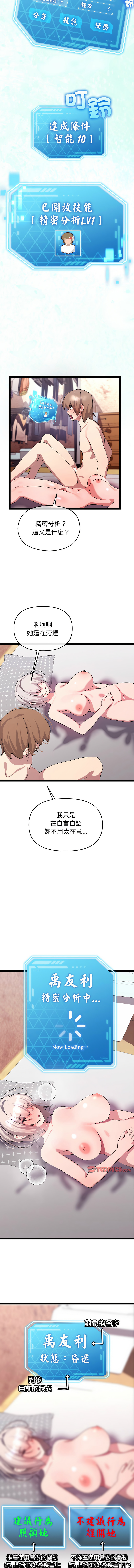 分身术让我每天加倍变强 | 分身術讓我每天加倍變強 1-16 - Page 226