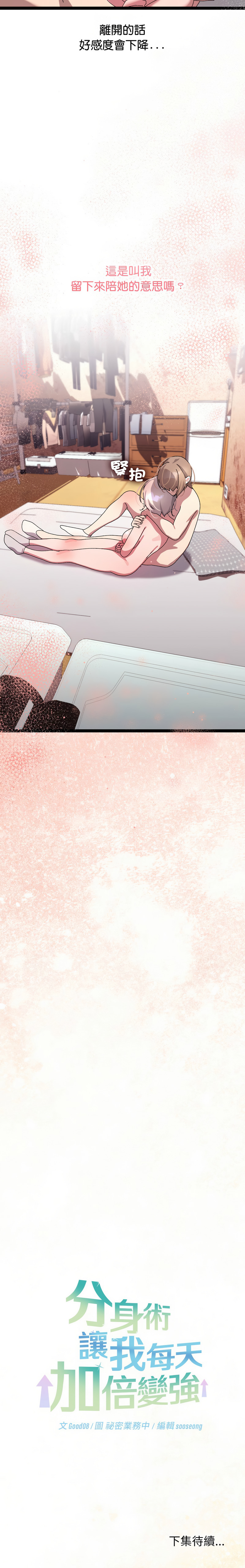 分身术让我每天加倍变强 | 分身術讓我每天加倍變強 1-16 page 228 - big breasts story arc hentai manga - read online free