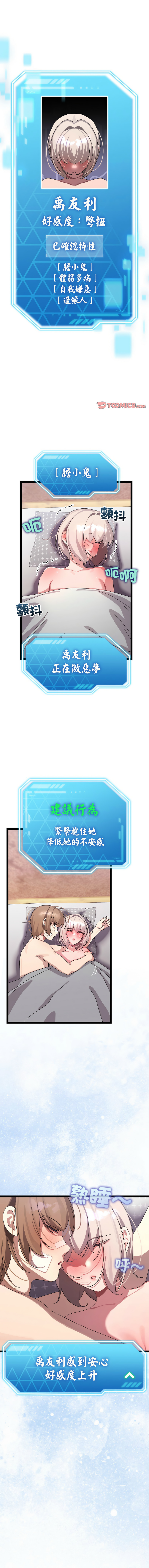分身术让我每天加倍变强 | 分身術讓我每天加倍變強 1-16 - Page 229