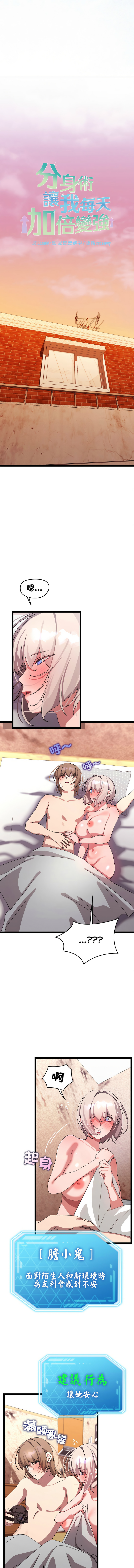 分身术让我每天加倍变强 | 分身術讓我每天加倍變強 1-16 - Page 230