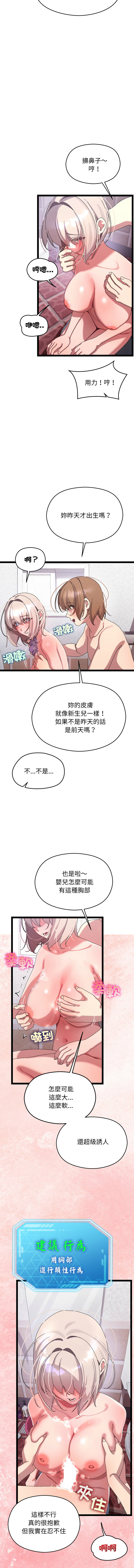 分身术让我每天加倍变强 | 分身術讓我每天加倍變強 1-16 - Page 235