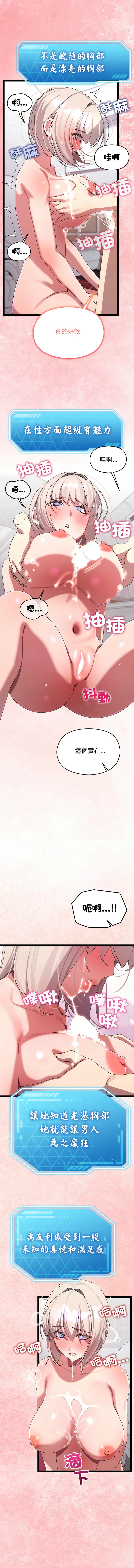 分身术让我每天加倍变强 | 分身術讓我每天加倍變強 1-16 - Page 236