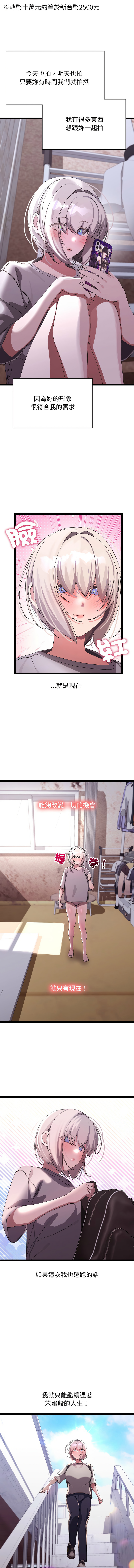 分身术让我每天加倍变强 | 分身術讓我每天加倍變強 1-16 - Page 249